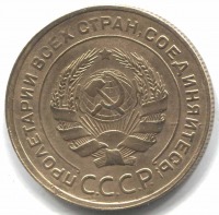 монета 5 копеек СССР 1930 - вид 1 миниатюра